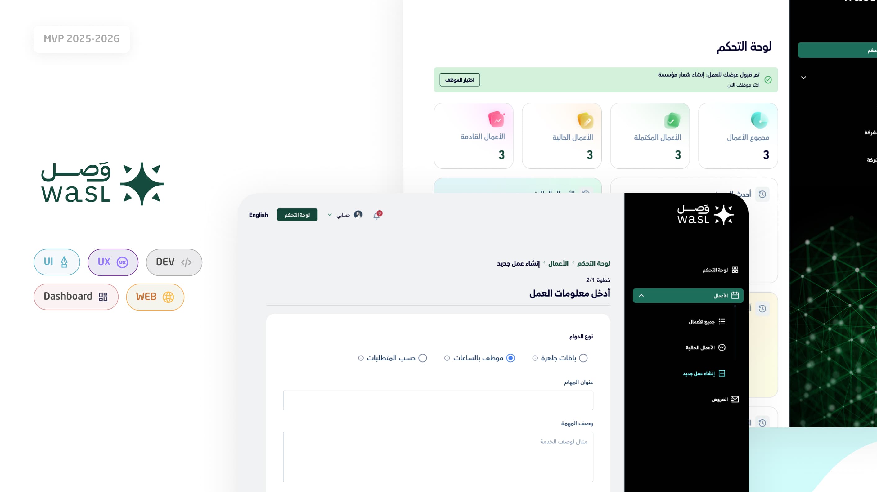 وصل - مشروع من أقواس