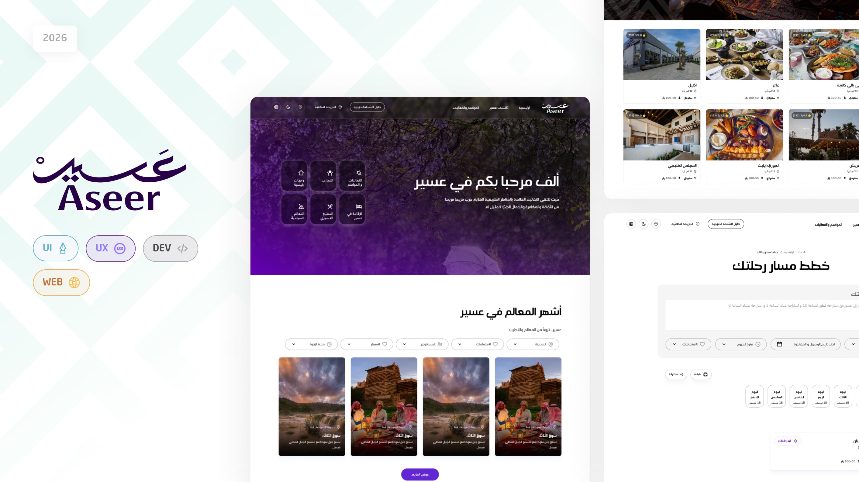 عسير - مشروع من أقواس