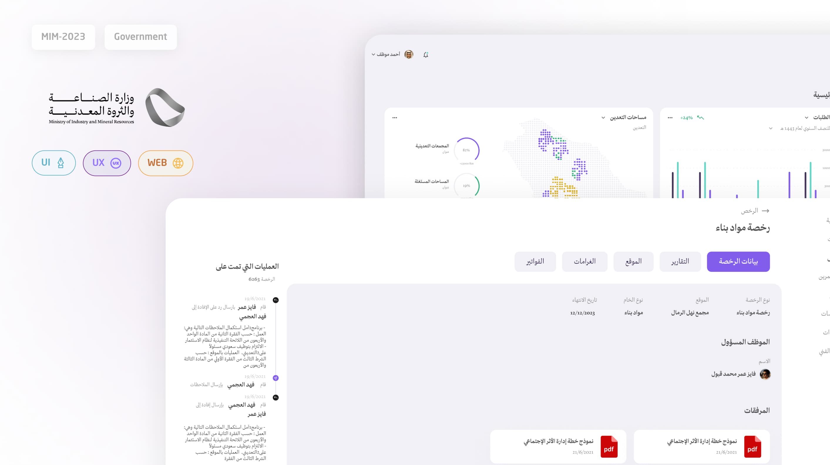 وزارة الصناعة والثروة المعدنية - مشروع من أقواس