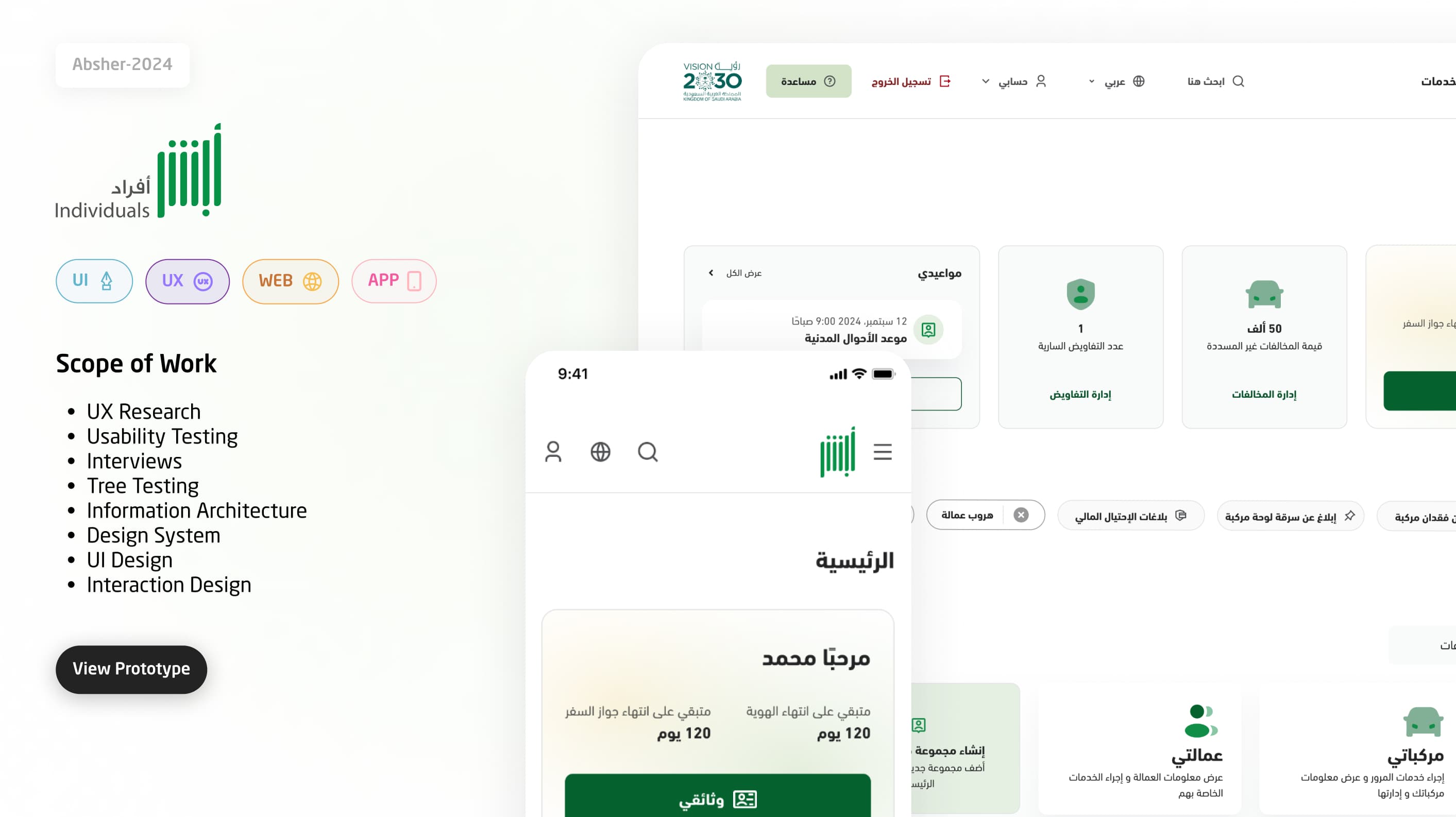 أبشر - مشروع من أقواس