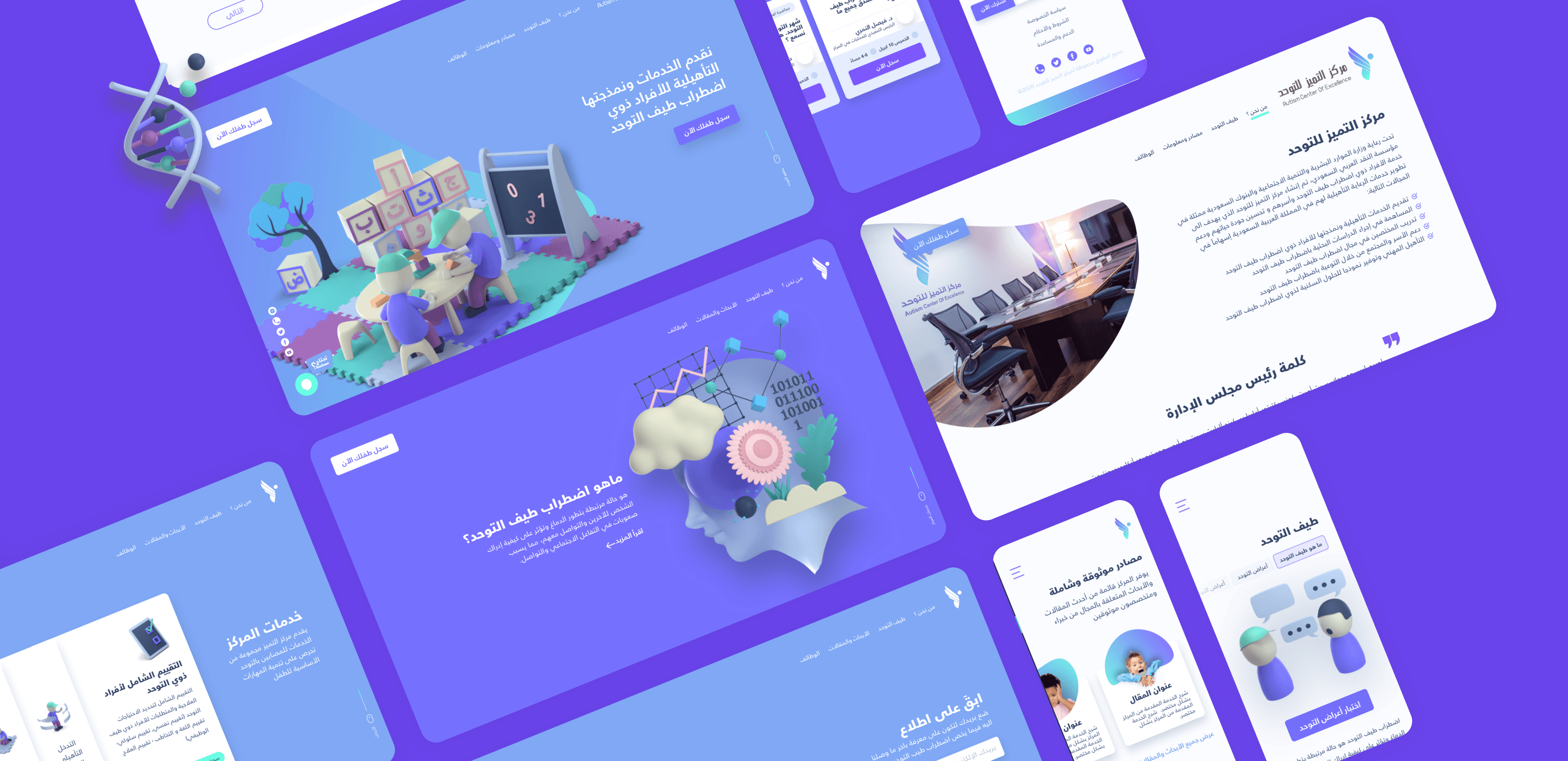 موقع التميز للتوحد - مشروع من أقواس